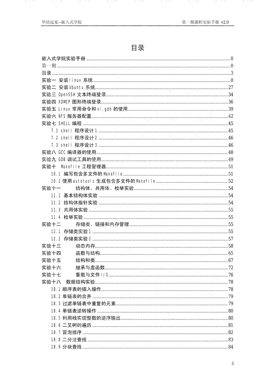 华清远见AI实训报告