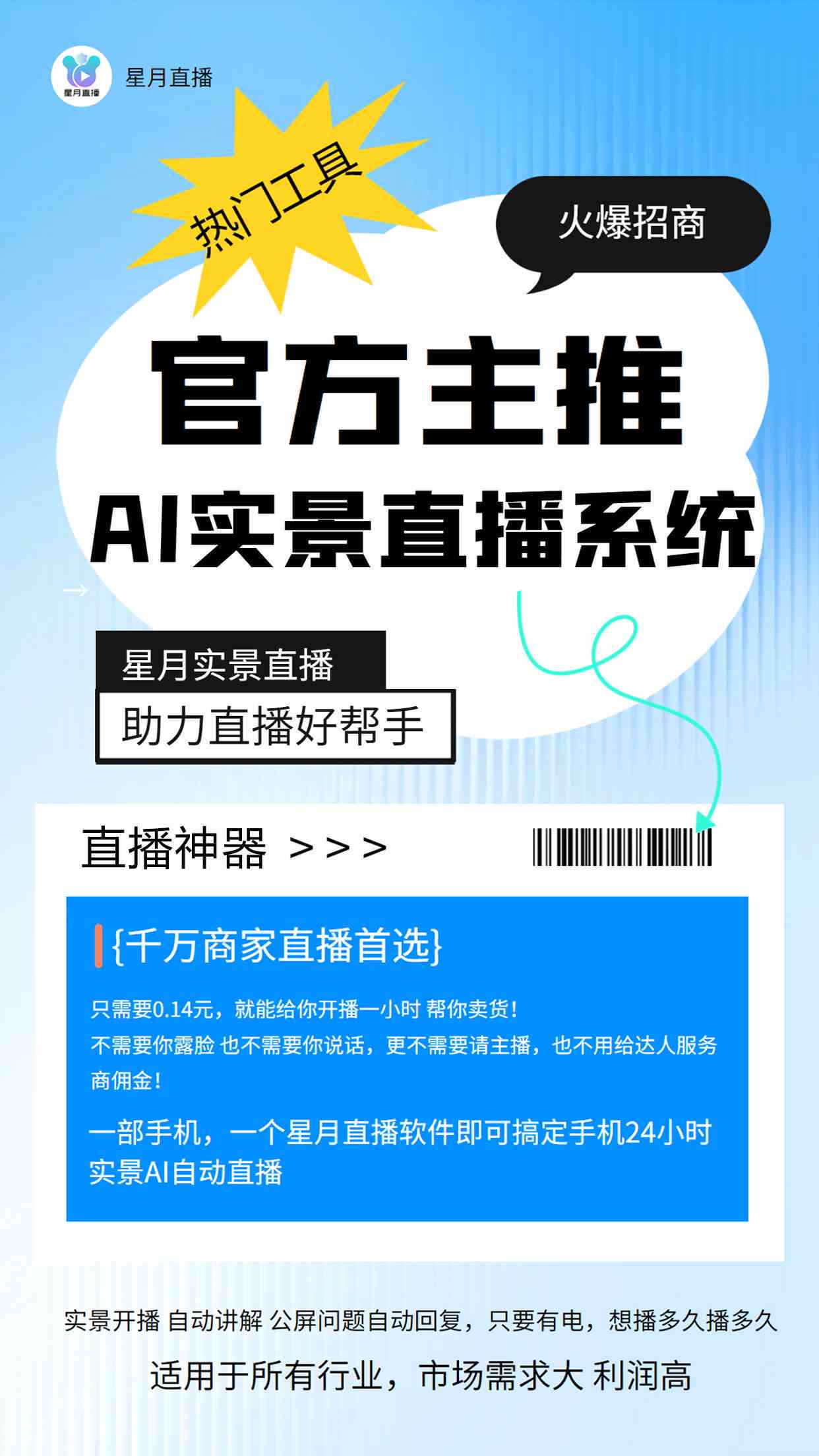 ai自动直播文案