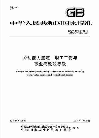 认定工伤分类几级伤残标准