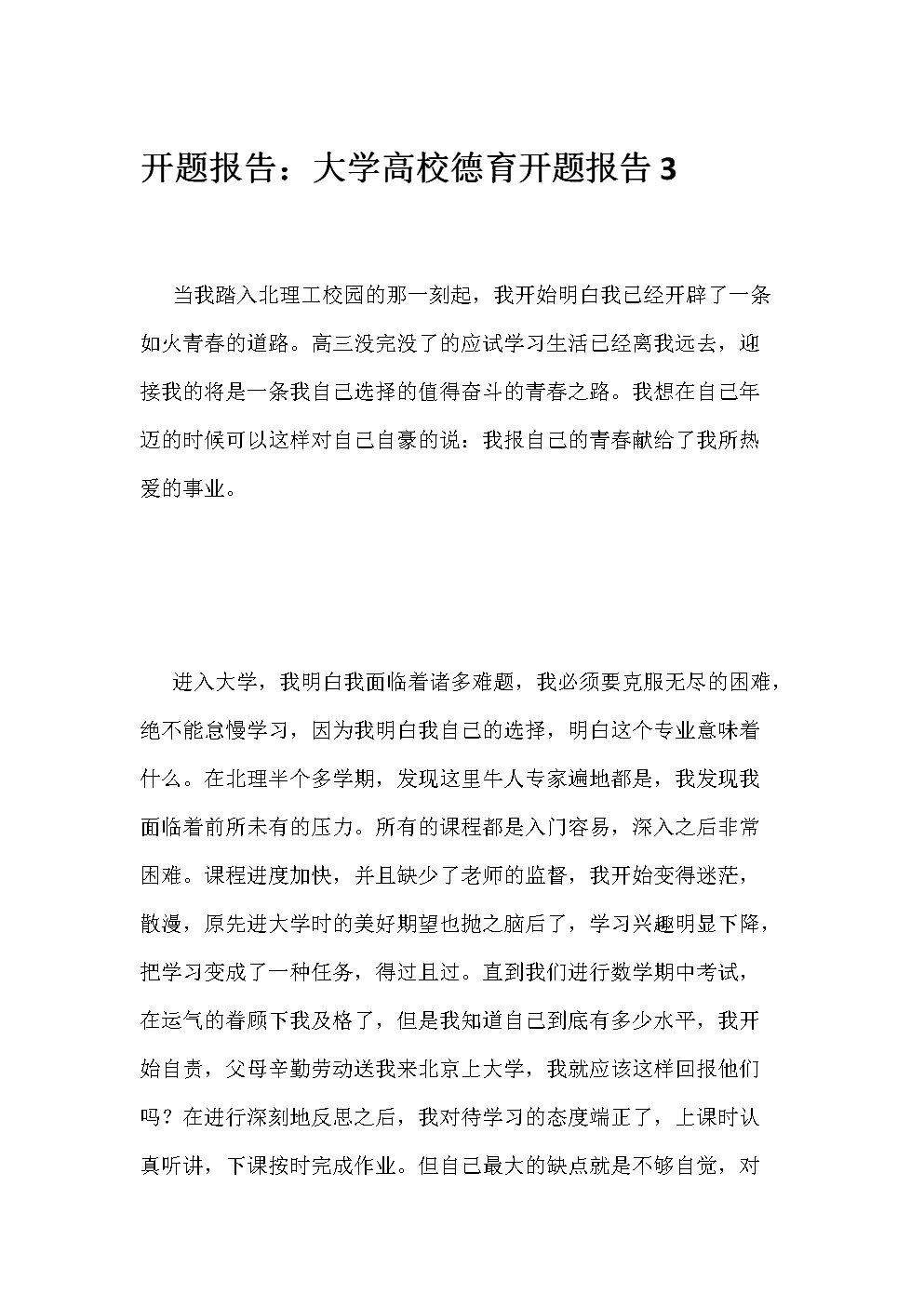 大学生德育开题报告ai