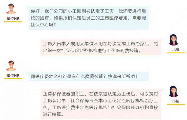 认定工伤医疗费用不报销