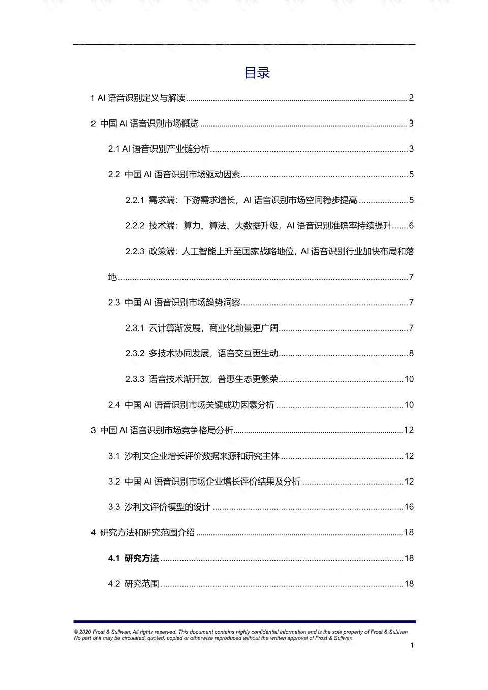 AI声音处理实验报告