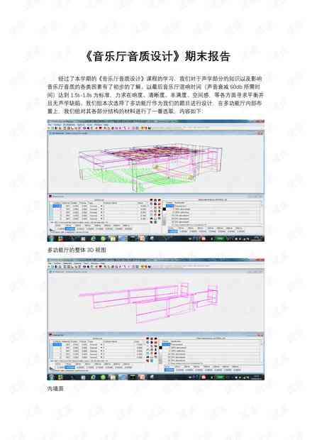 AI声音处理实验报告