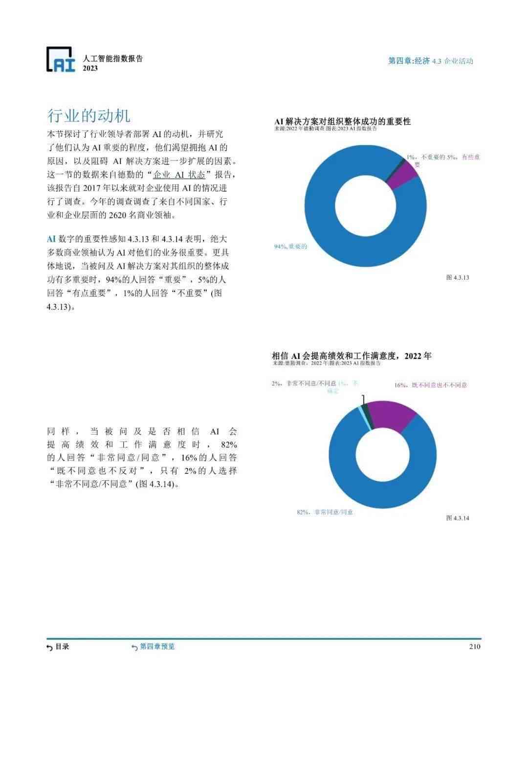 坦福发ai指数报告