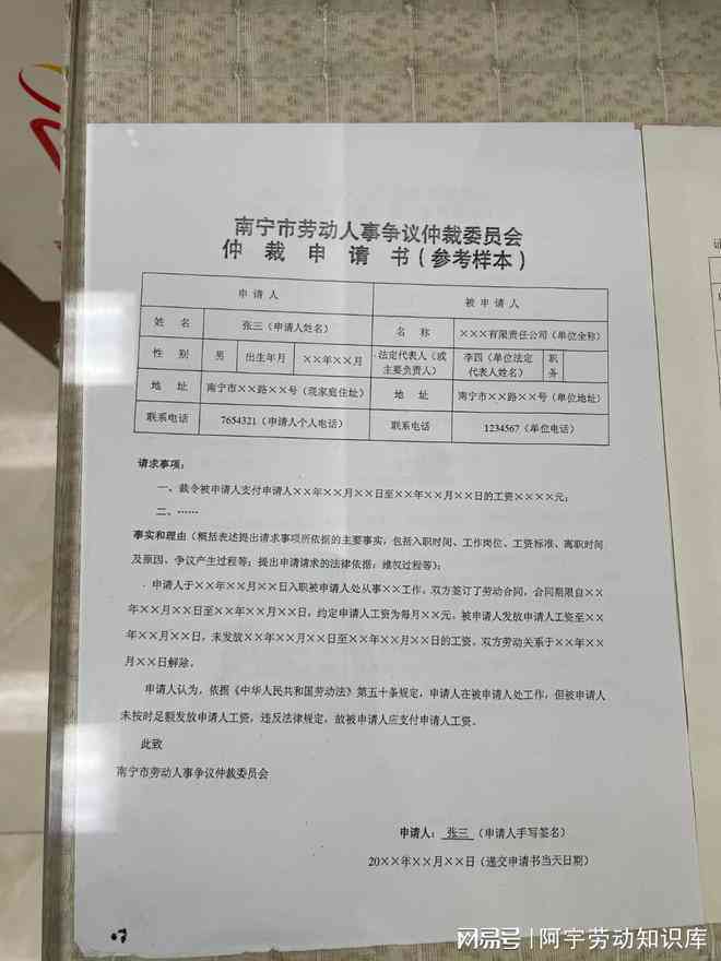 认定工伤后仲裁请求书