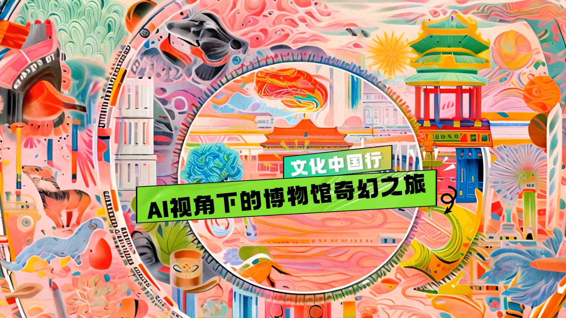 央视用ai创作的作品