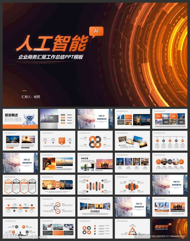 AI报告ppt