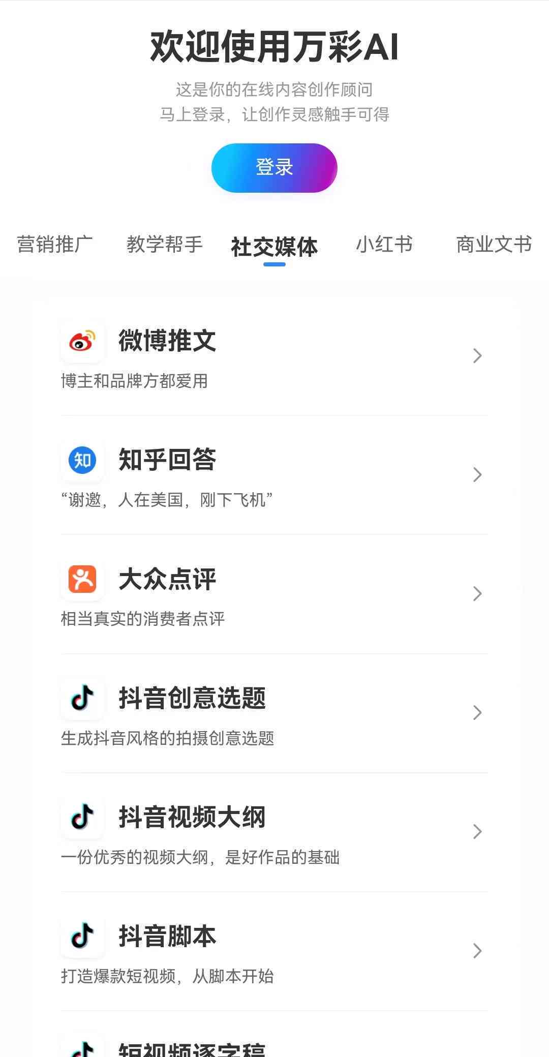 抖音ai写作官方旗舰店开通