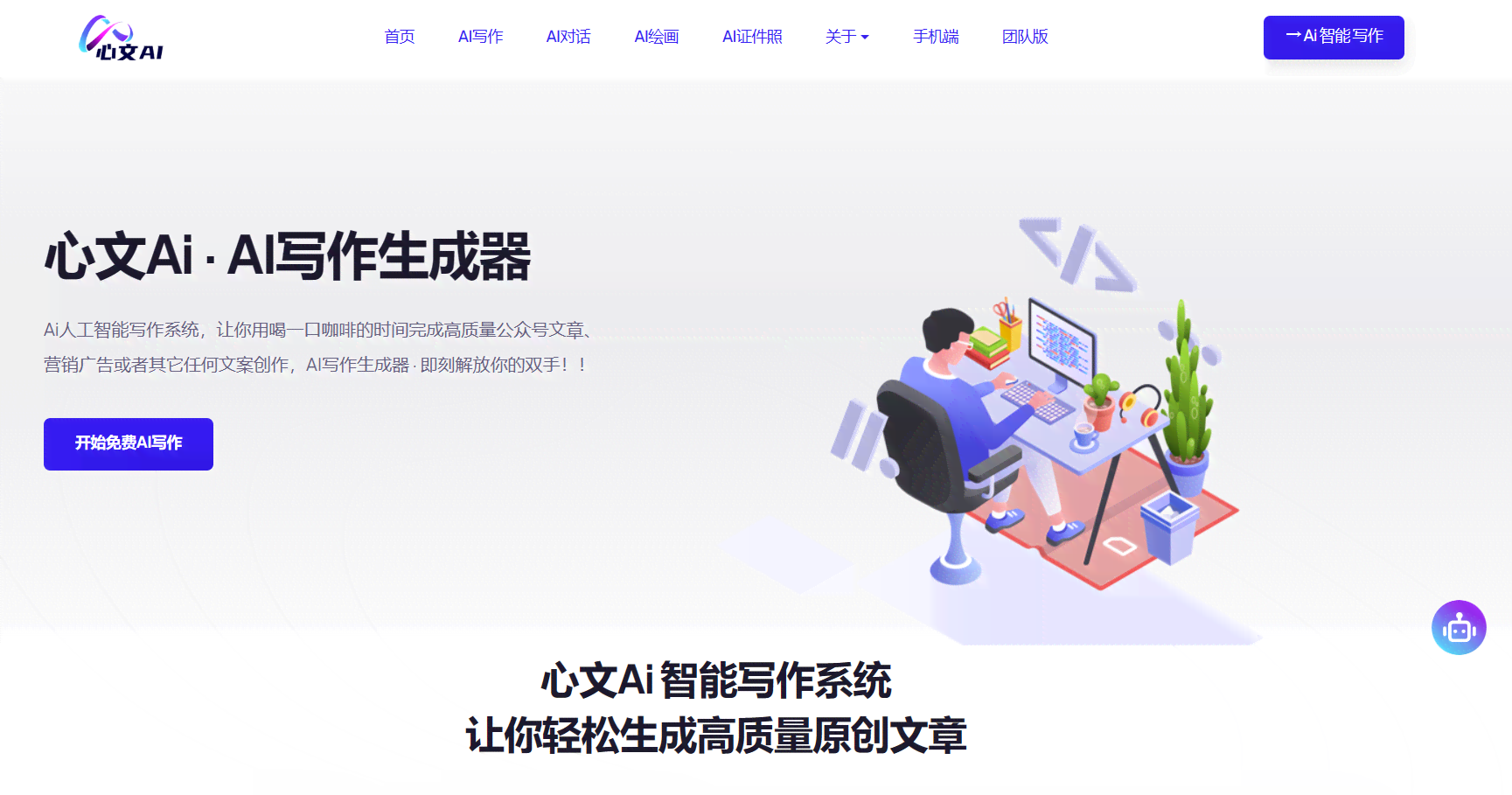 慧心ai创作应用程序