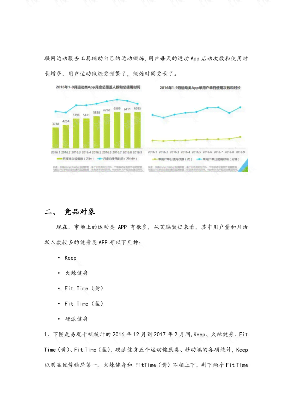 语文AI课程竞品分析报告