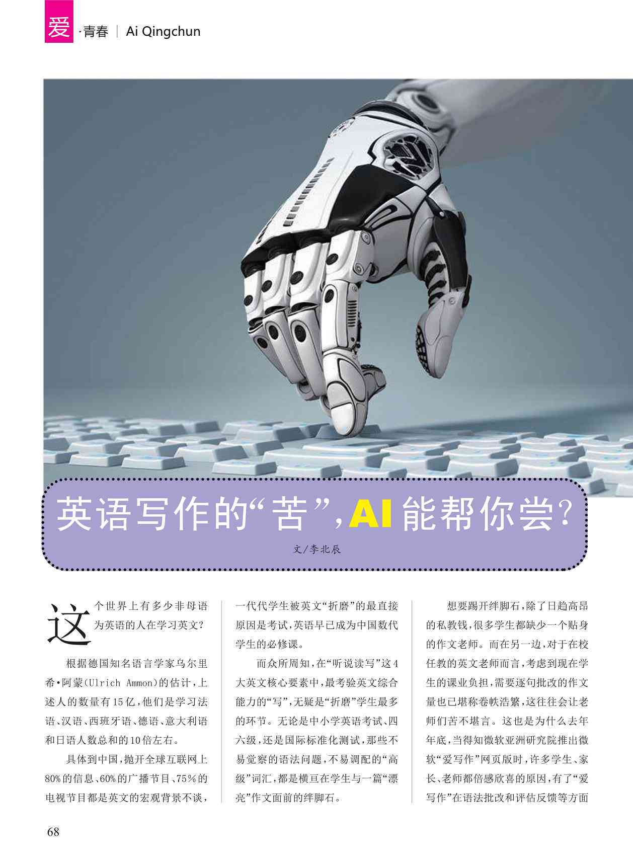 ai人才文案英语怎么写