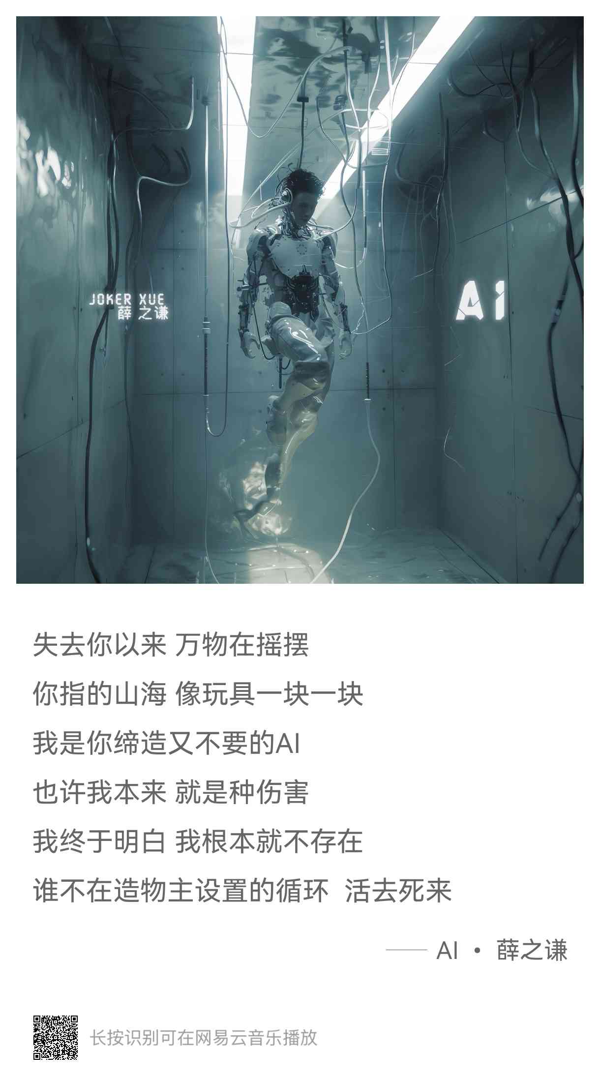 ai之谦创作的原声