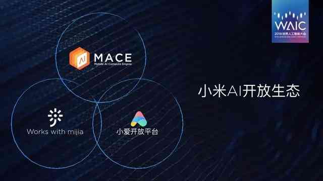 小米ai营销策略研究报告