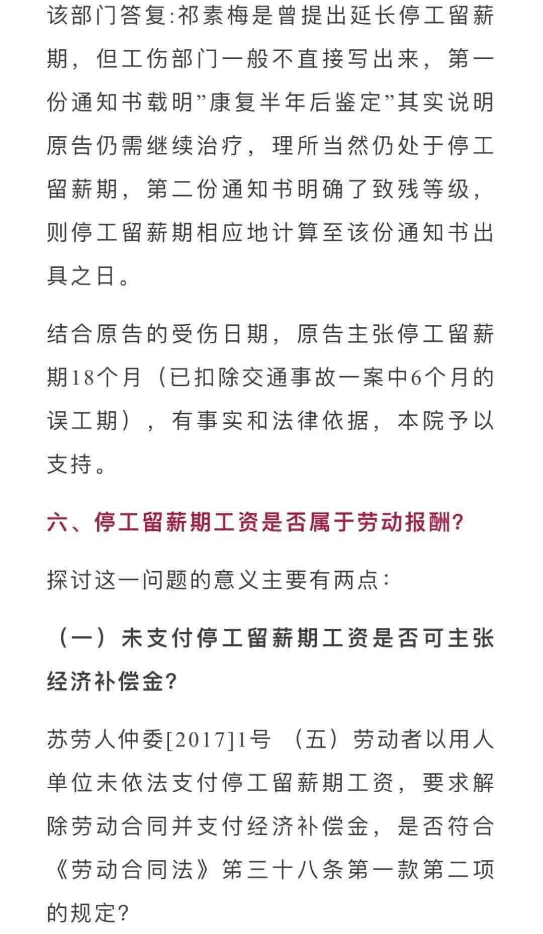 认定工伤后工资怎样发放