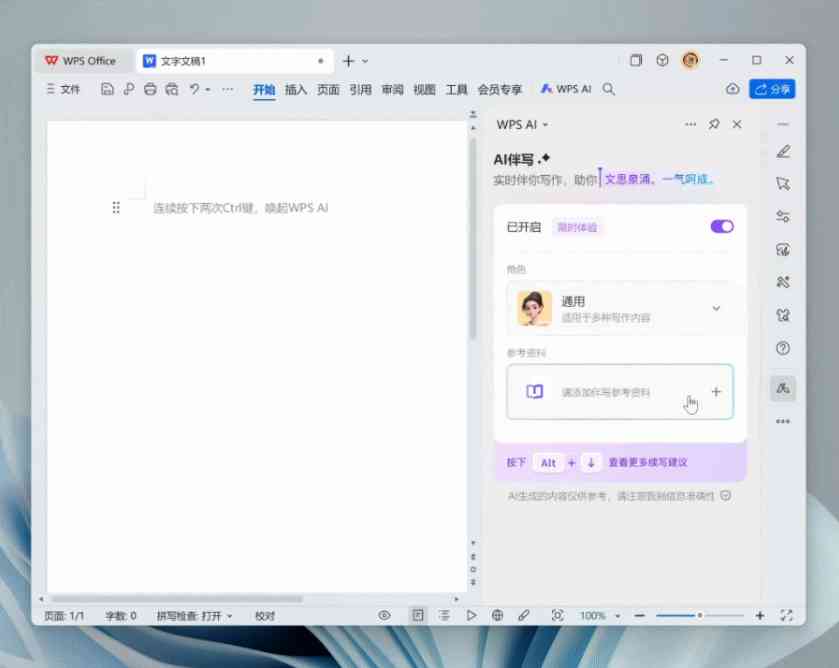 wps有没有ai写作助手