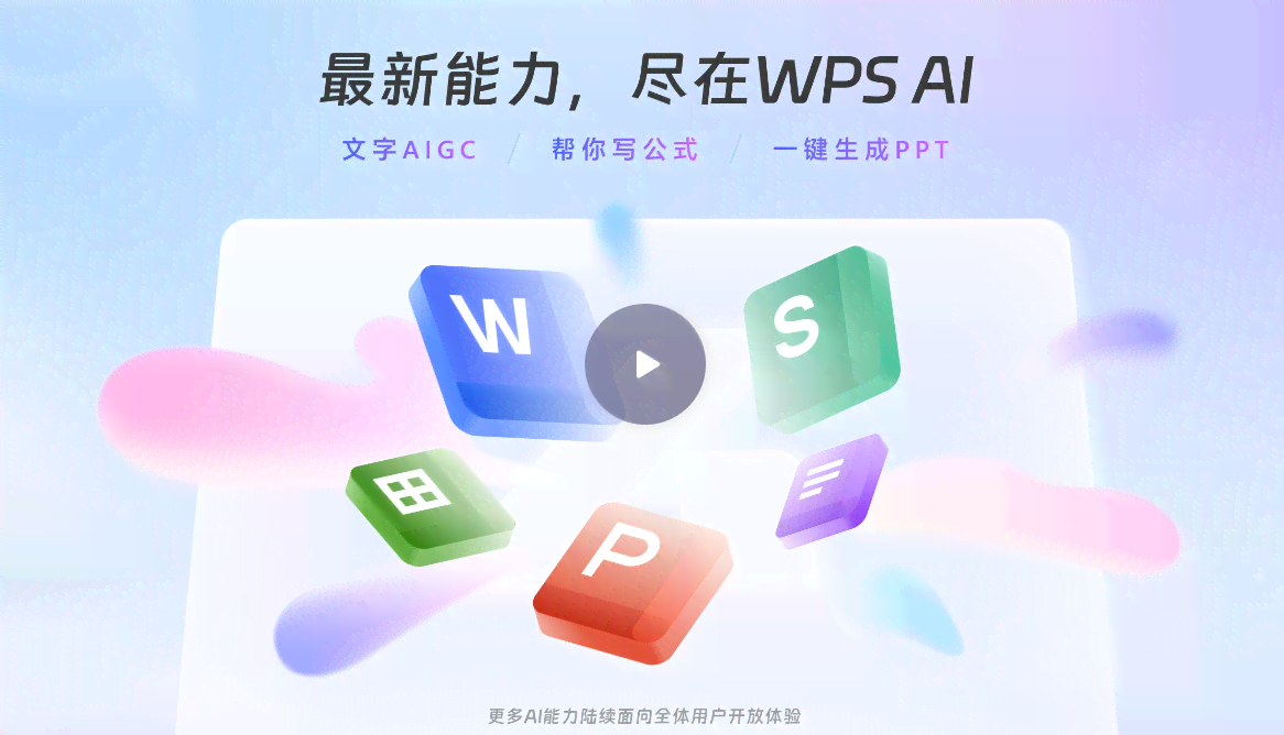 wps有没有ai写作助手