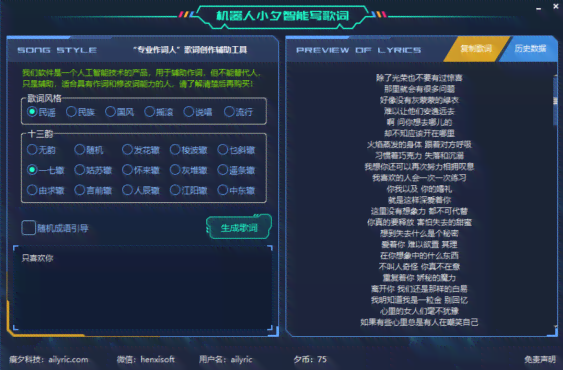 AI歌词创作软件推荐