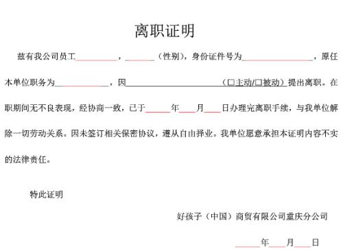 认定工伤后怎样写离职证明