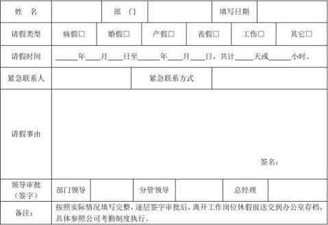 认定工伤后怎样写请假条