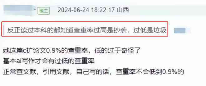 论文查重查不到ai报告