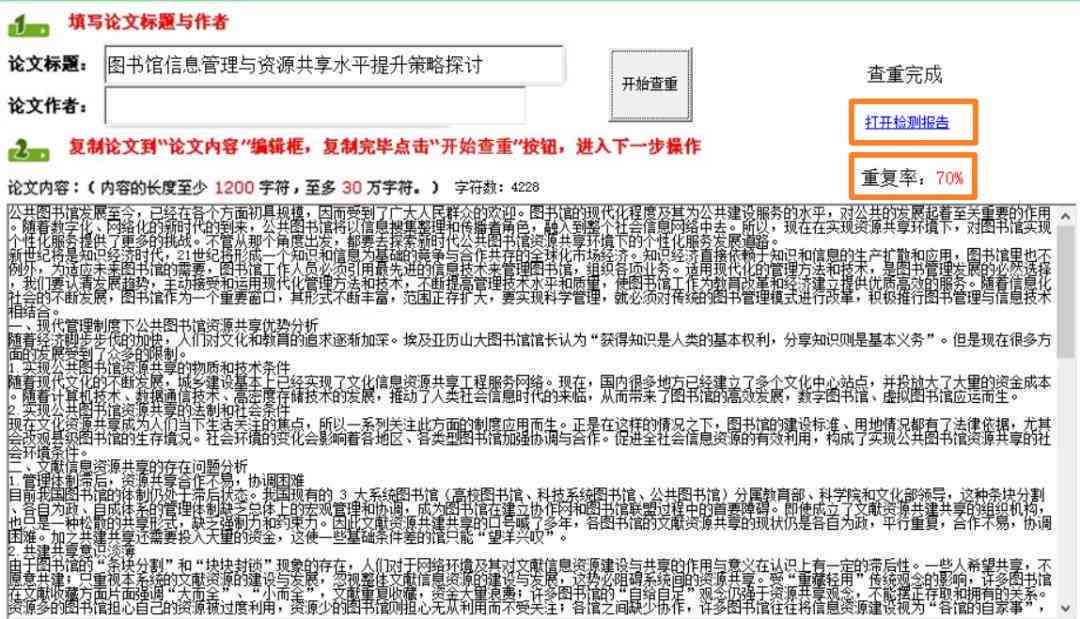 论文查重查不到ai报告