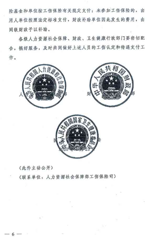 认定工伤后期治疗费