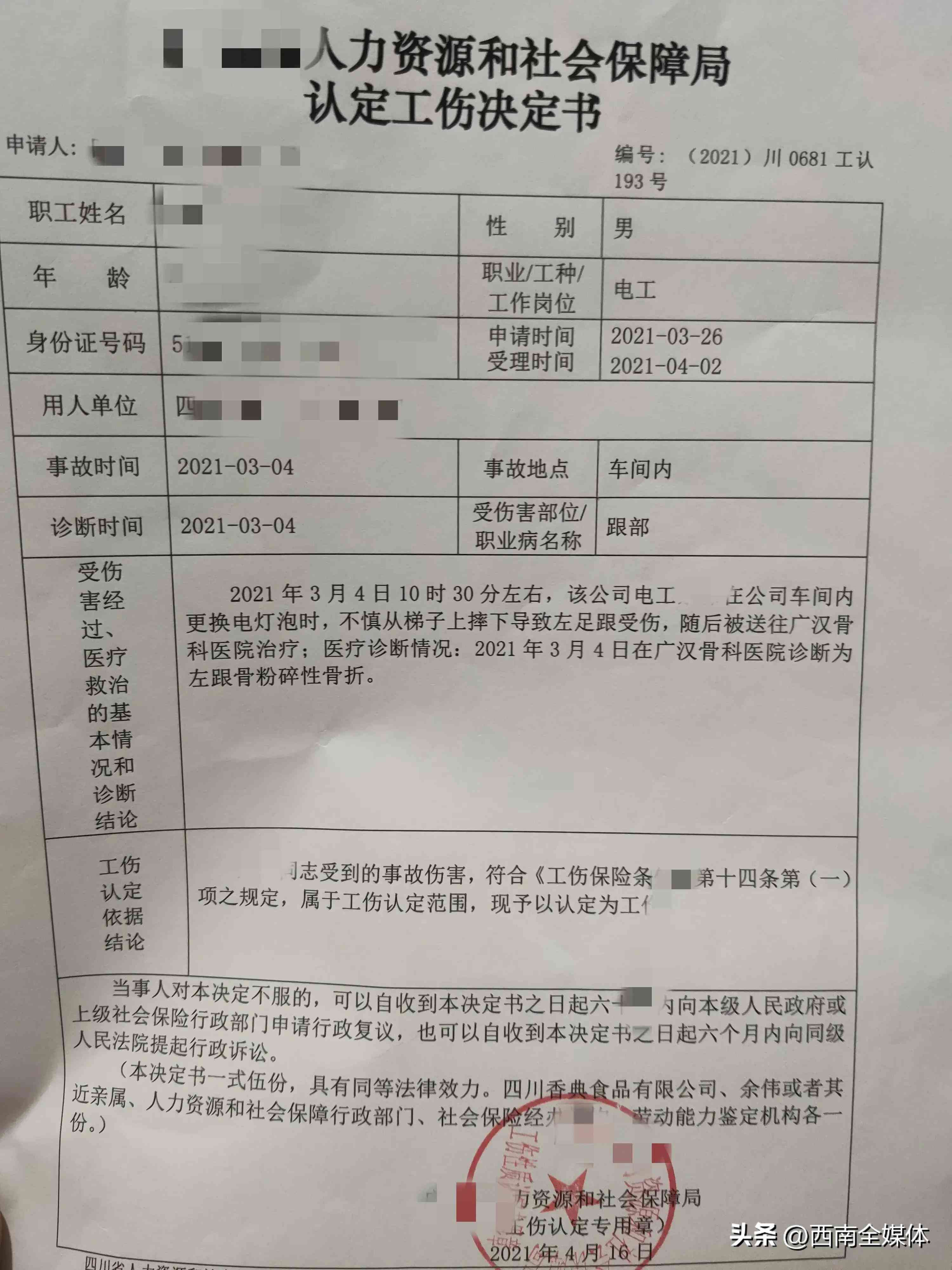 认定工伤后的赔付流程