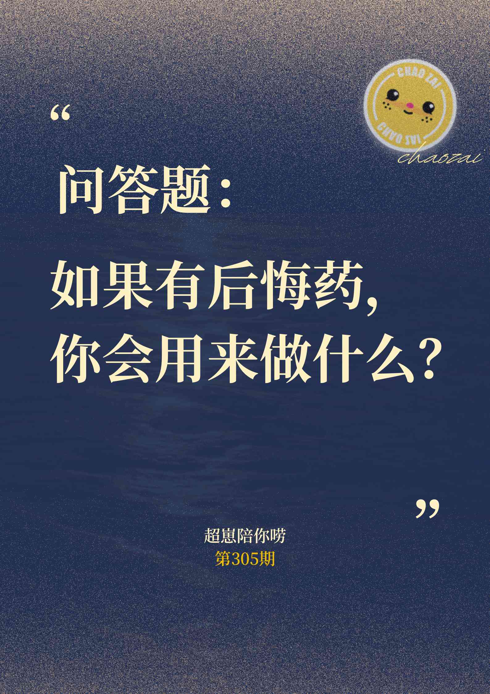 ai万能后悔药文案