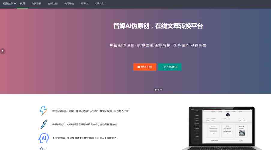 ai文字创作平台安装