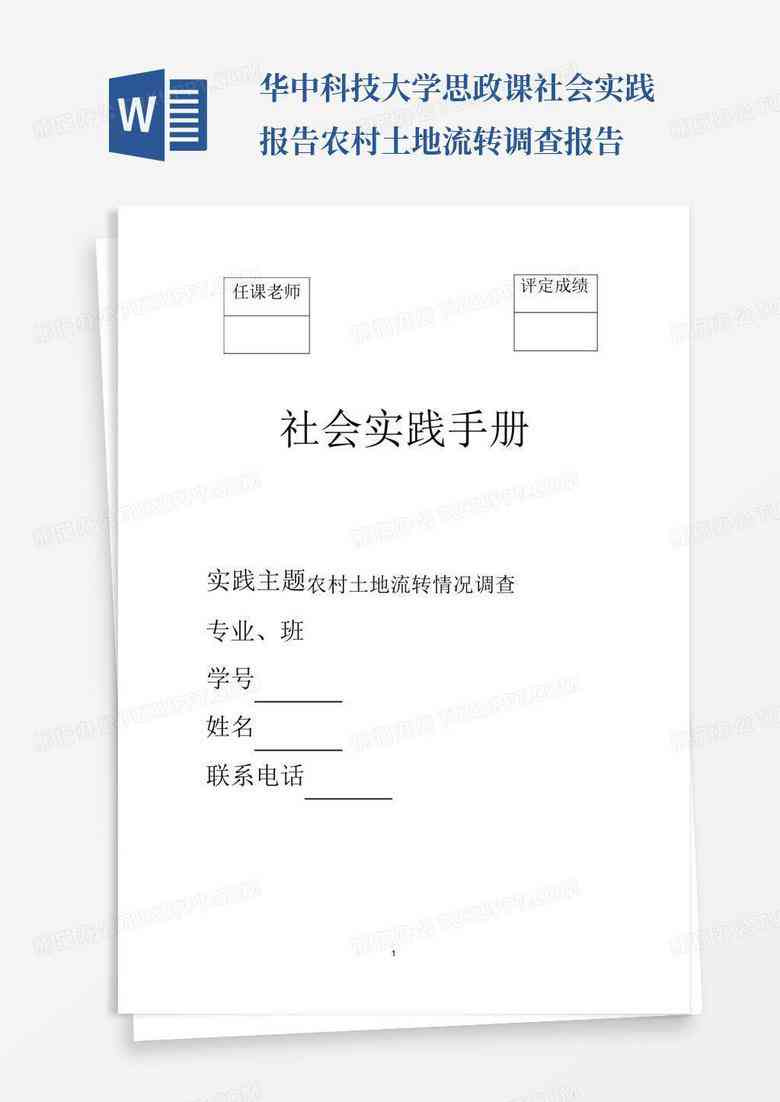 ai智慧课堂社会实践报告