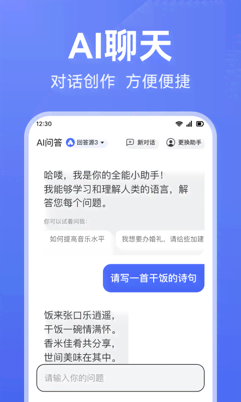 ai创作助手软件有免费版吗