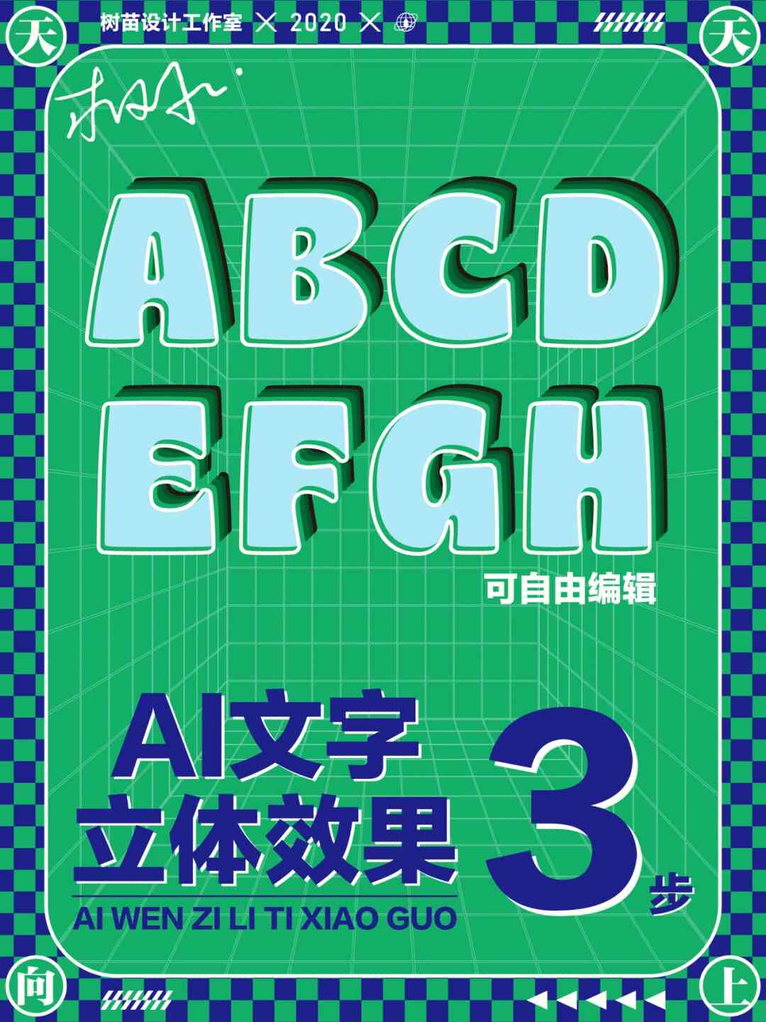 ai关键词3d英文文案