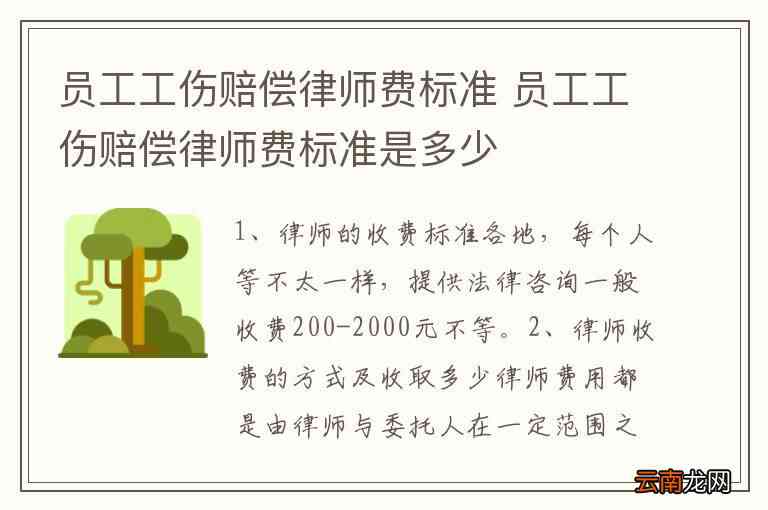 认定工伤律师怎么收费