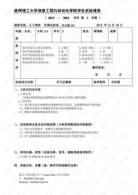 ai实验报告心得体会范文