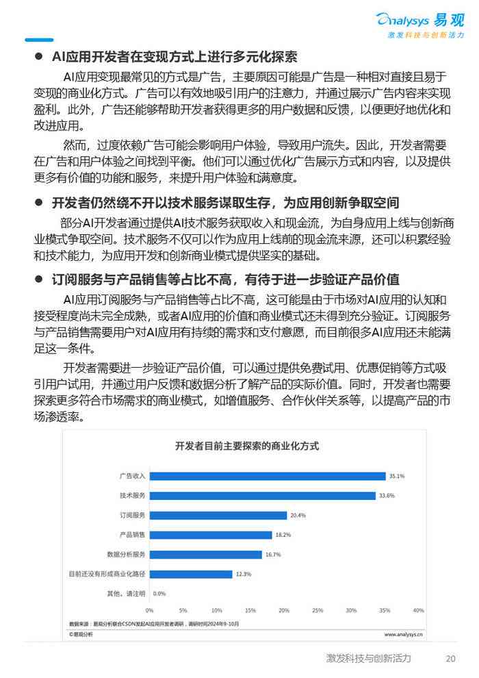 人们对ai的态度调查报告