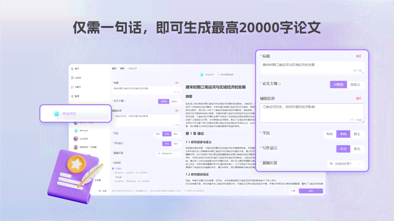 论文ai写作网页