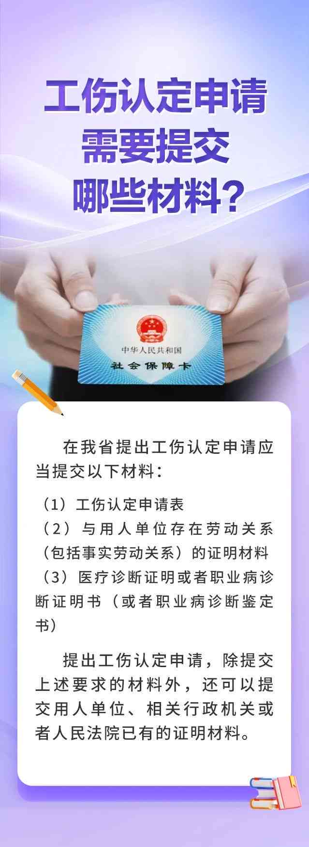 认定工伤得材料是什么