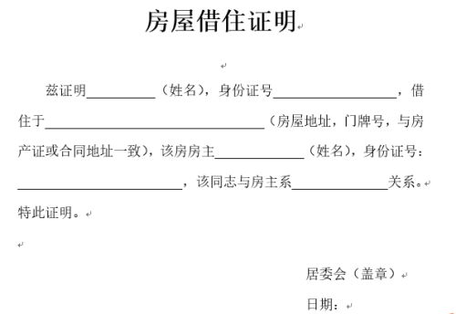 认定工伤必要居住证明吗