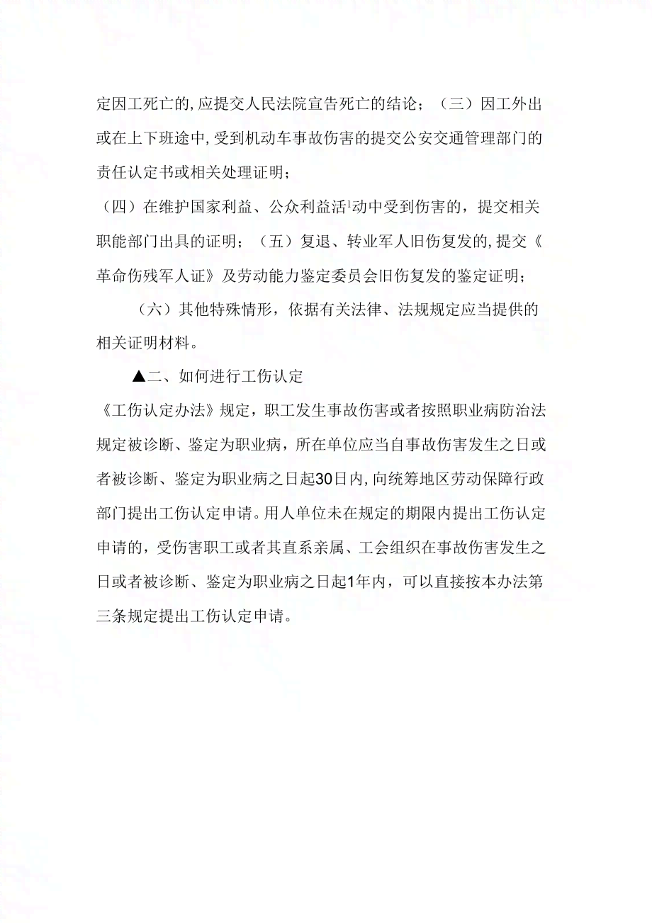 认定工伤拿什么资料