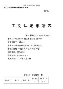 认定工伤提供什么材料