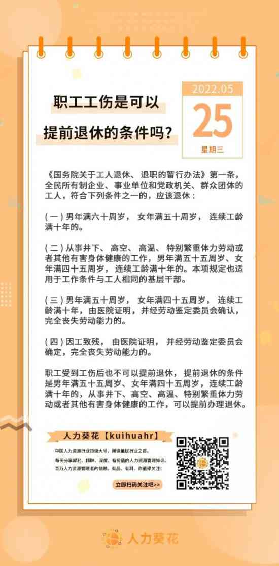 认定工伤提前退休吗怎么办