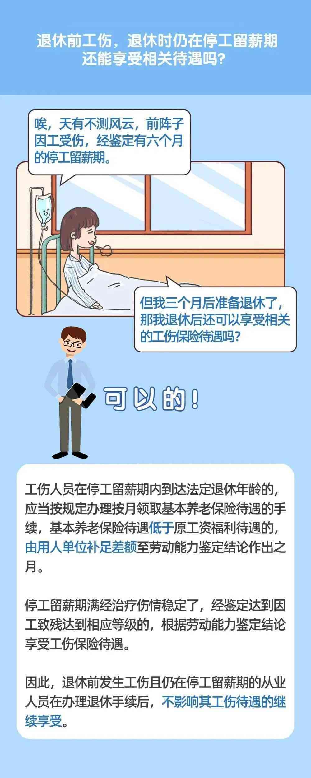 认定工伤提前退休吗怎么办