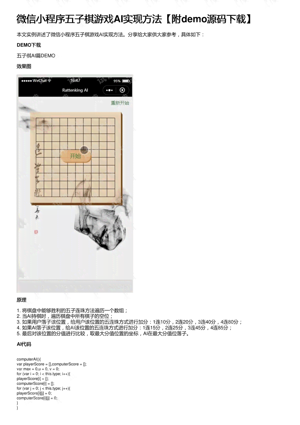 ai五子棋总结报告