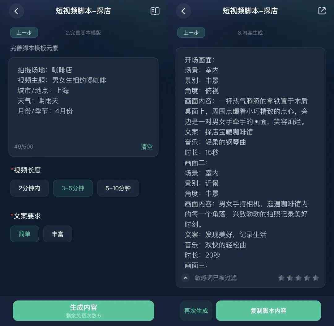 小红书文案脚本ai