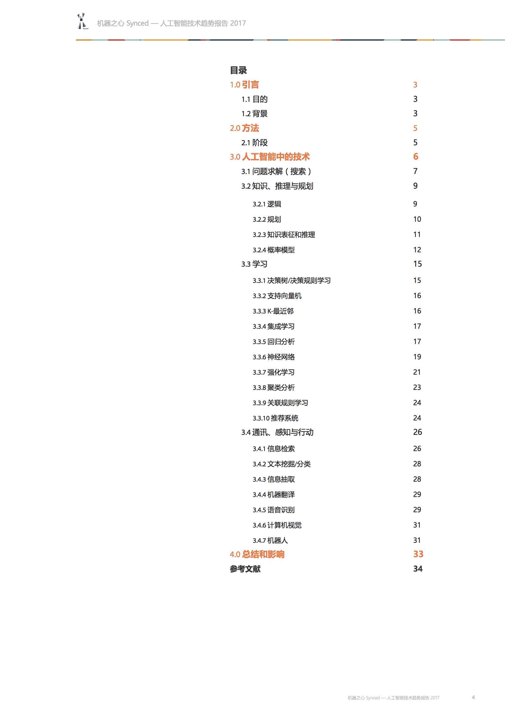 ai训练技术报告