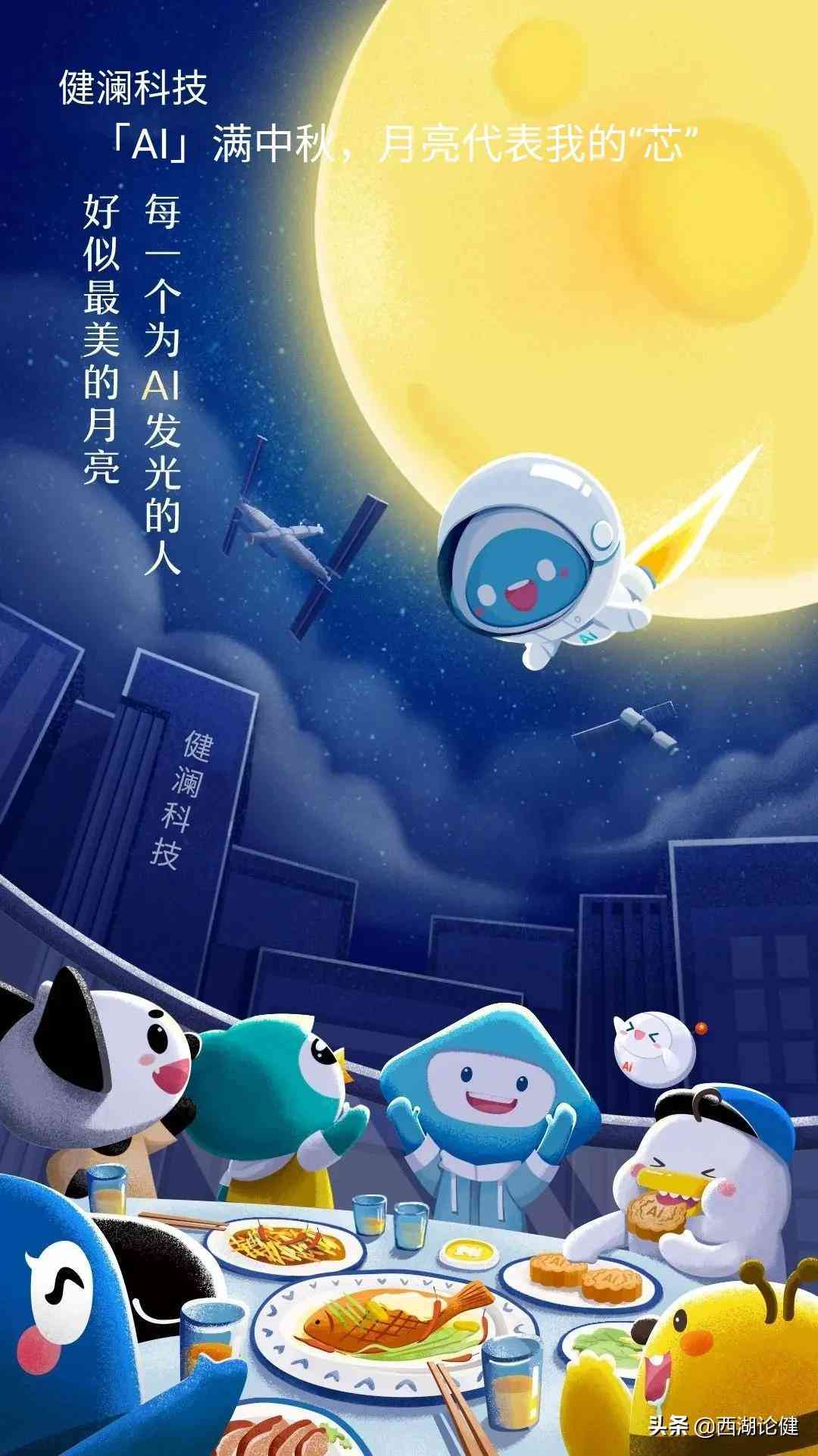 ai中秋朋友圈文案怎么发