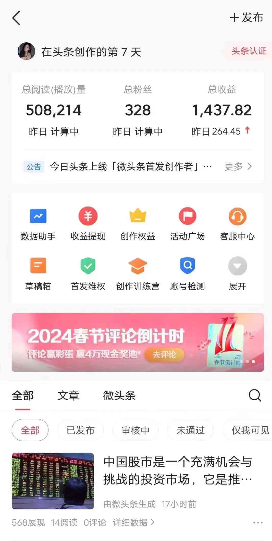 在头条用ai创作有收益吗