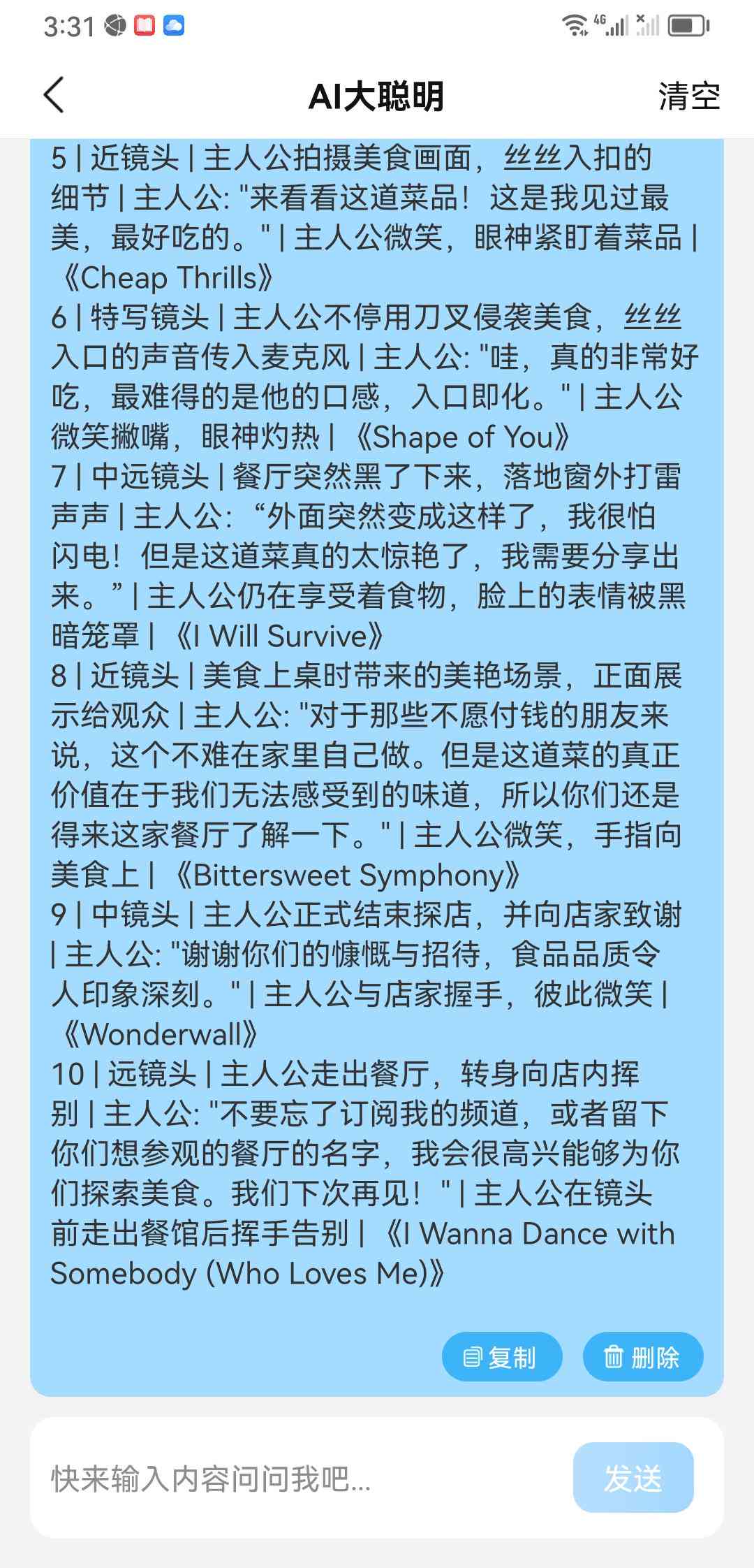 ai生成分镜脚本网址