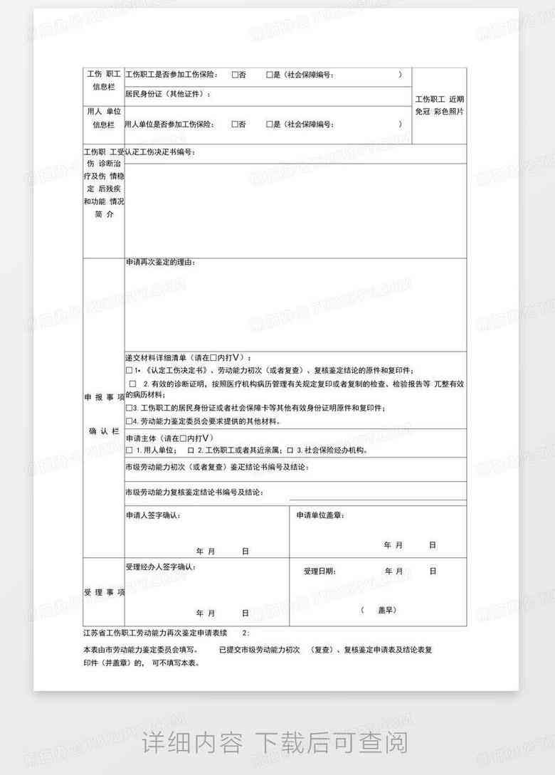 认定工伤申请表在哪里拿