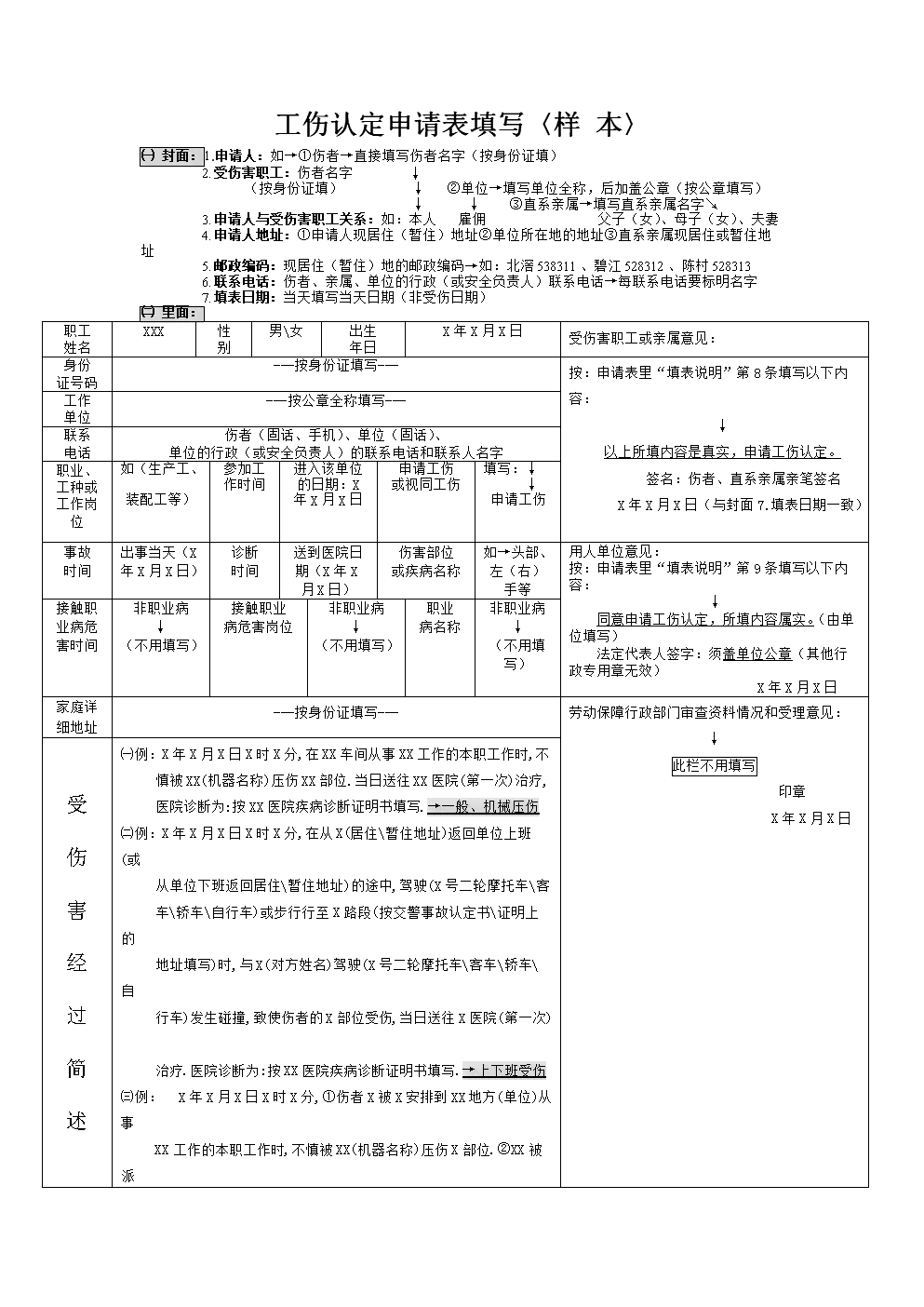 认定工伤申请表样模